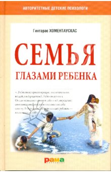 “Семья глазами ребенка”